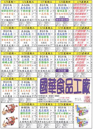 104年1-2月-國華