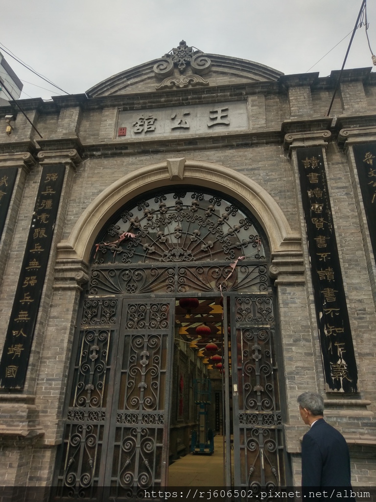 902-2山西王公館(現稱「河邊民俗館」).jpg