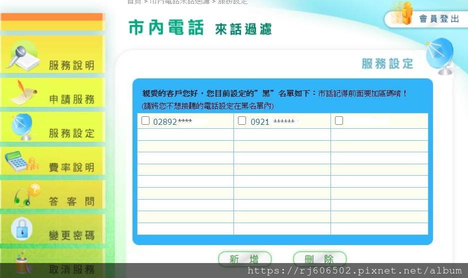 增加黑名單、白名單.jpg 增加黑名單、白名單.jpg
