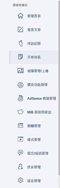 部落格後台-設定管理.jpg