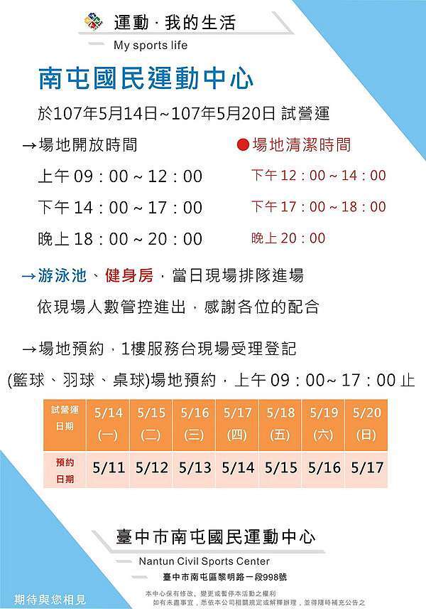 台中南屯 南屯國民運動中心 整理 Rl預售屋相關部落格 痞客邦