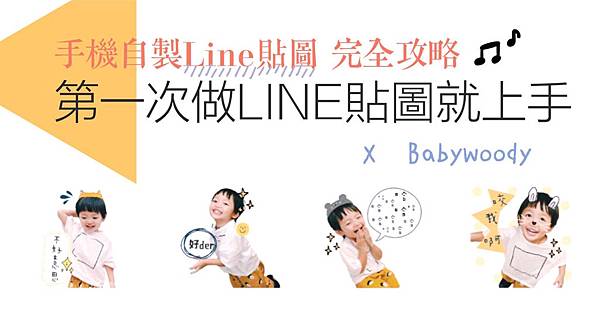 自製Line貼圖