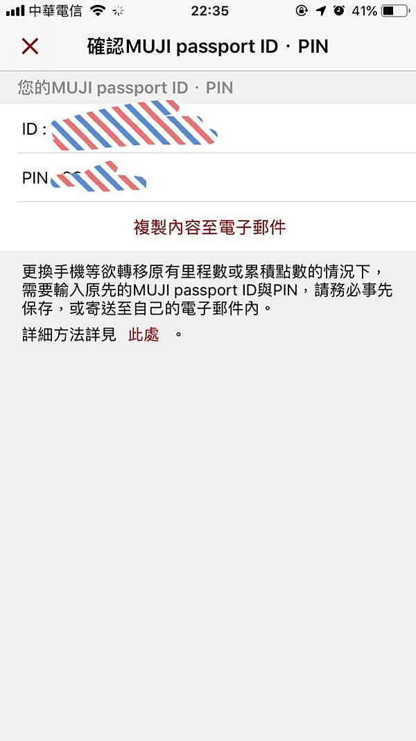 不專業分享 無印良品muji Passport使用心得 卡卡星球 痞客邦