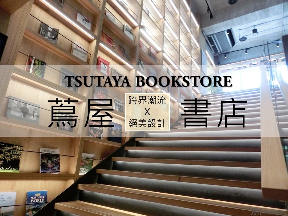 蔦屋書店-封面.jpg