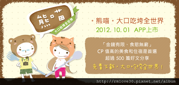 熊喵eventPAGE