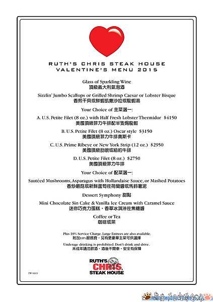 20150122 RCTW_Valentine's day menu