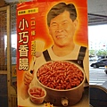 這是澎哥