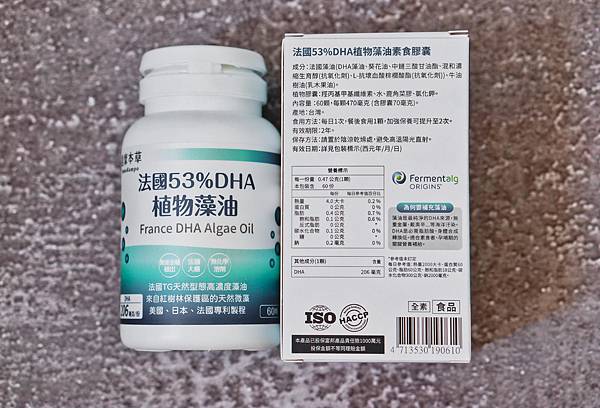 達摩本草法國53 Dha植物藻油 幫助身體攝取足量dha 維持健康與活力 Yukina 吃到靈魂深處 痞客邦