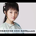 20131108 甄嬛傳Episode26