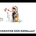 20131118 甄嬛傳Episode37