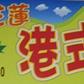 美食記 滷味【王記 花蓮港式滷味】_19.JPG