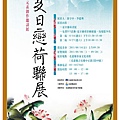 夏日戀荷海報-3.jpg