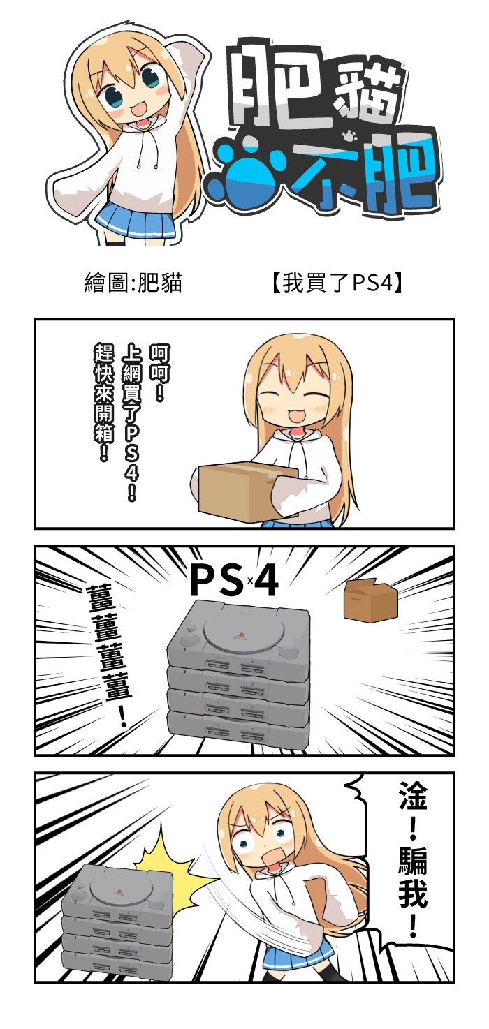 我買了PS4-P.jpg