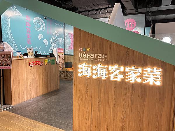 新竹||海海客家菜||吃客家菜也可以很精緻