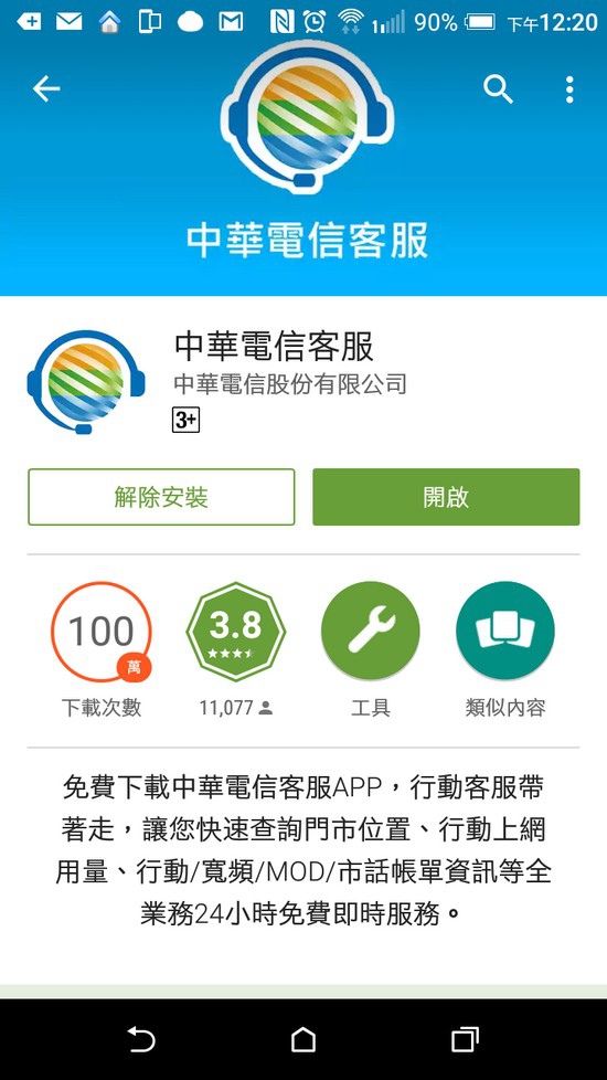 中華電信行動上網用量即時顯示 Roach部落落 痞客邦