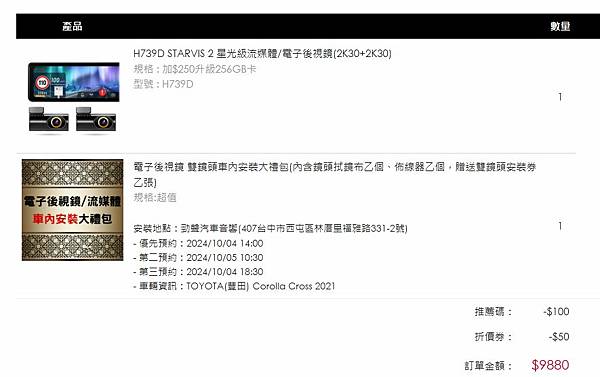 適合CC的分離式前後行車紀錄MASIGO H739D