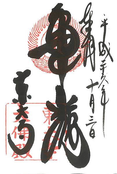 御朱印43 奈良東大寺 雪花台湾 御朱印43 奈良東大寺 雪花台湾