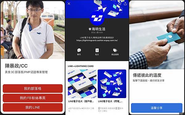 資訊分享 海玥line電子名片lightning Card 善用社群互動科技讓自我介紹內容一次呈現更多元完整 暴政必網 痞客邦