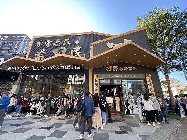 【台中南屯區】刁民-酸菜魚