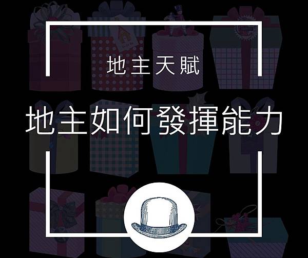 22.jpg 地主天賦.jpg