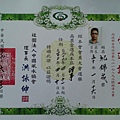紀錦成老師的證照 (1).JPG