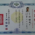 紀錦成老師的證照.JPG