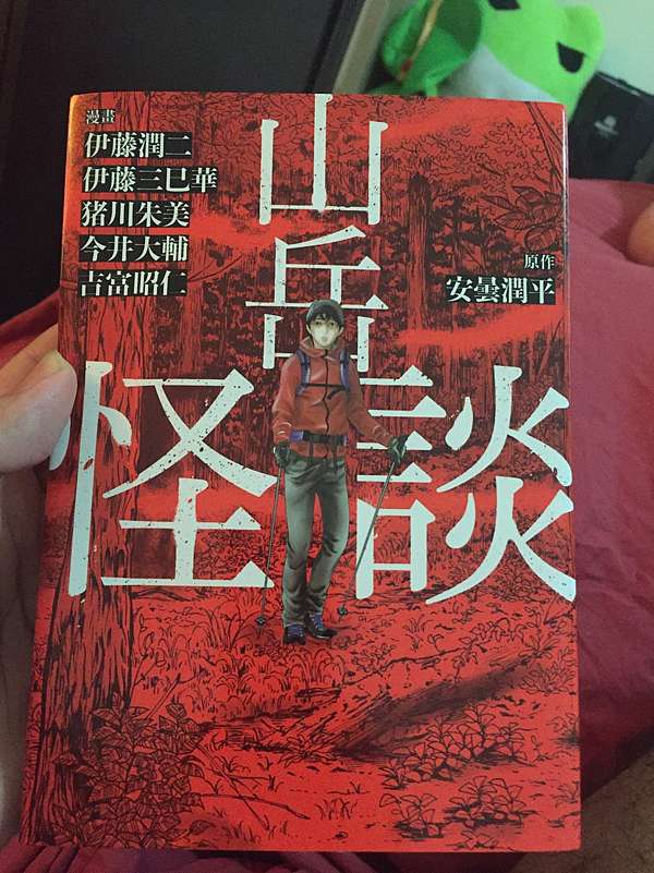 性感裸比讀書心得 山岳怪談安曇潤平 不性感裸比的不性感網誌 痞客邦