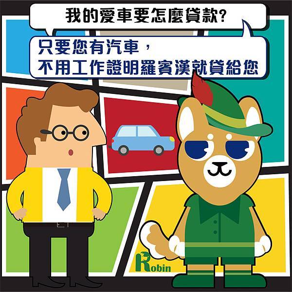 汽車 貸款 原車融資 利率 汽車,貸款,原車融資,利率,資金需求
