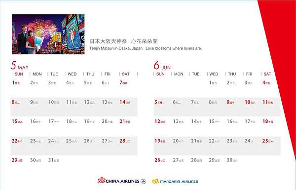CALARC15016-2016華航桌曆-國內版-1020_桌曆5-6月_國內版.jpg