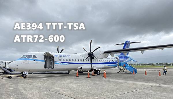 [分享] 2021.5.16 TTT-TSA ATR72 飛行記錄