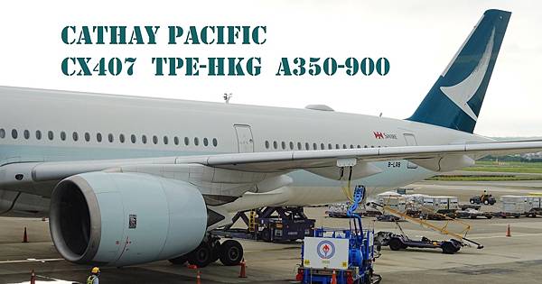 [分享] 國泰航空CX407 TPE-HKG A350-900飛行記錄
