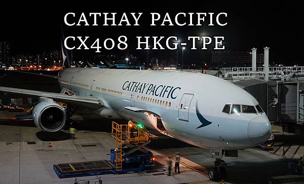 [分享] 國泰航空CX408 HKG-TPE 777-300 飛行記錄
