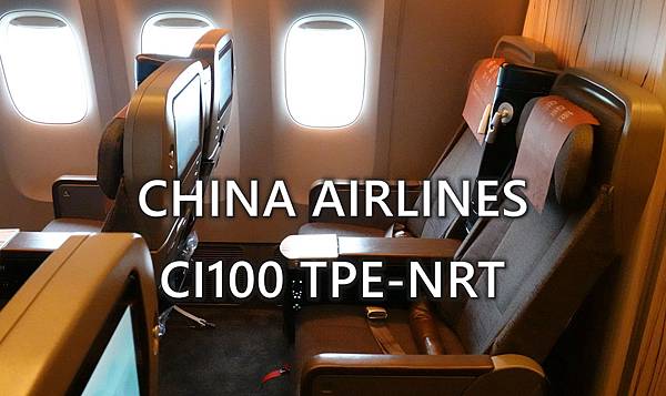 [分享] 中華航空CI100 TPE-NRT 波音777飛行記錄