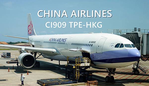 [分享] 中華航空 CI909 TPE-HKG A330飛行記錄