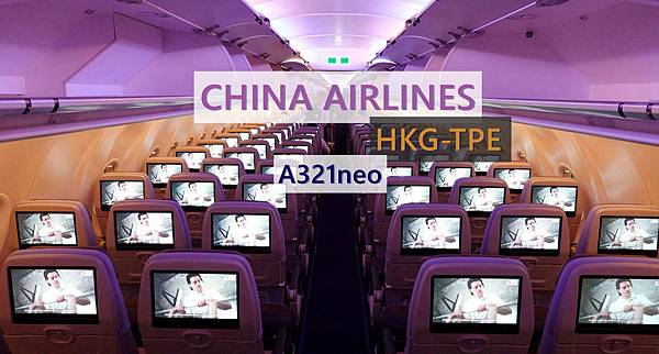 [分享] 中華航空 CI920 HKG-TPE A321neo飛行記錄