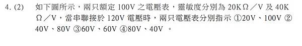 電氣器具之使用 第4題.jpg 電氣器具之使用 第4題.jpg