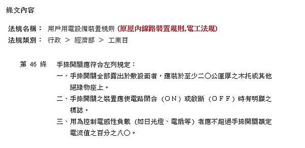 用戶用電設備裝置規則.jpg 用戶用電設備裝置規則.jpg
