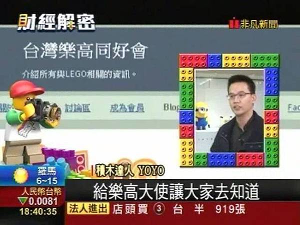 20150710- 非凡新聞–小玩意大商「積」／積木達人YOYO老師受訪   (2)