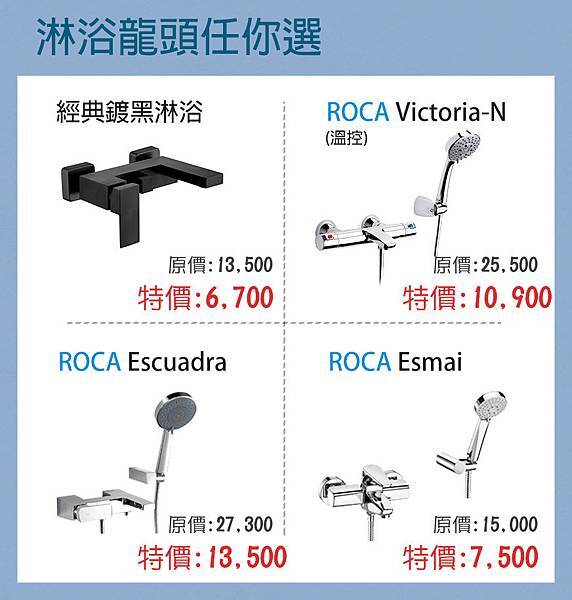 Geberit衛浴  Roca衛浴 精品衛浴  衛浴精品   淋浴龍頭