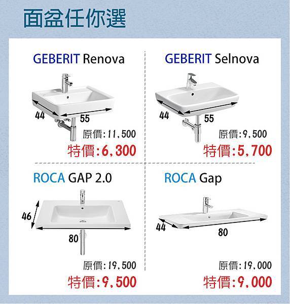  Geberit & Roca 精品衛浴夏日特賣 超值「7選3」活動 ｜春興進口衛浴 Geberit & Roca