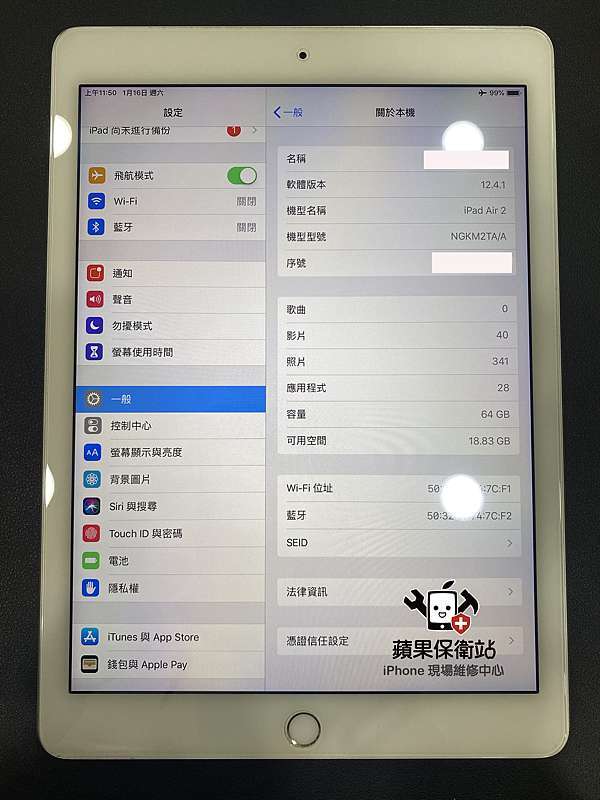 Apple iPad Air 2 WiFi A A 電池更換 @ 保衛站® = iPhone