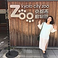 京都動物園