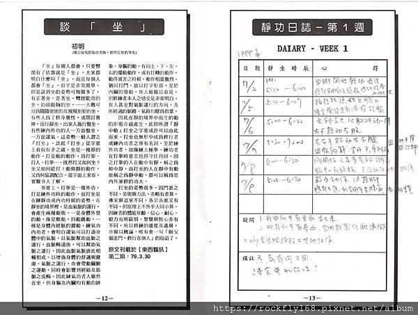 靜功研習班手冊內頁02.jpg