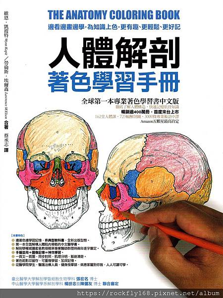 人體解剖著色學習手冊01.jpg