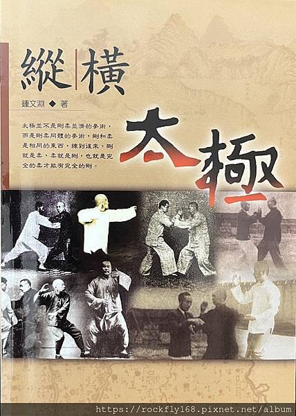 縱橫太極一1.JPG 縱橫太極一1.JPG