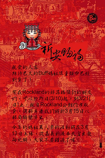 2010 媽祖萬人崇bike 預購取貨通知.jpg 2010 媽祖萬人崇bike 預購取貨通知.jpg