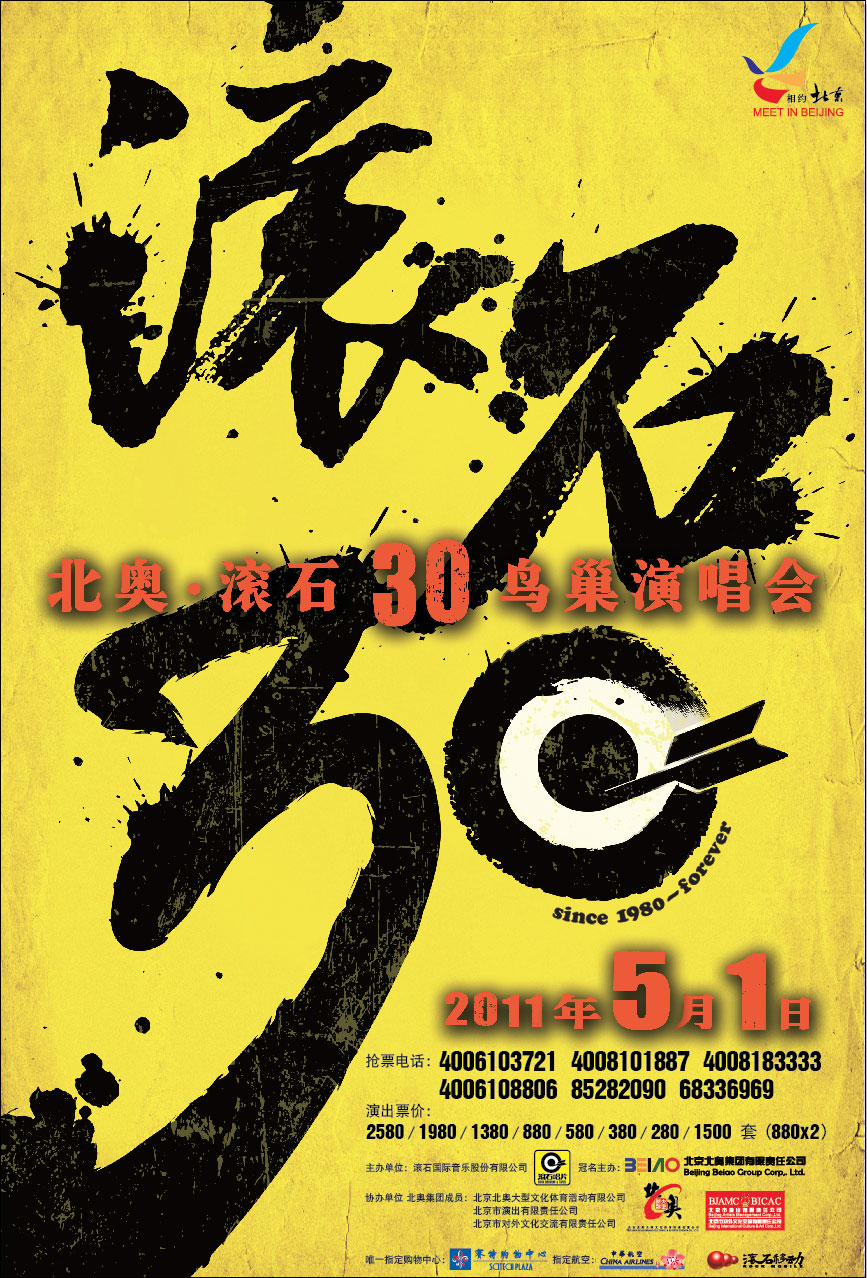 北奥-滚石30鸟巢演唱会海报.jpg 北奥-滚石30鸟巢演唱会海报.jpg