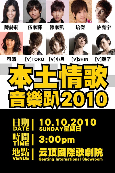 Malaysian Love Song Music Party(for press).jpg Malaysian Love Song Music Party(for press).jpg