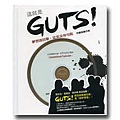 這就是gus-夢想這回事，從來沒有句點/閃靈樂團