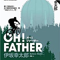 OH!FATHER/伊坂幸太郎